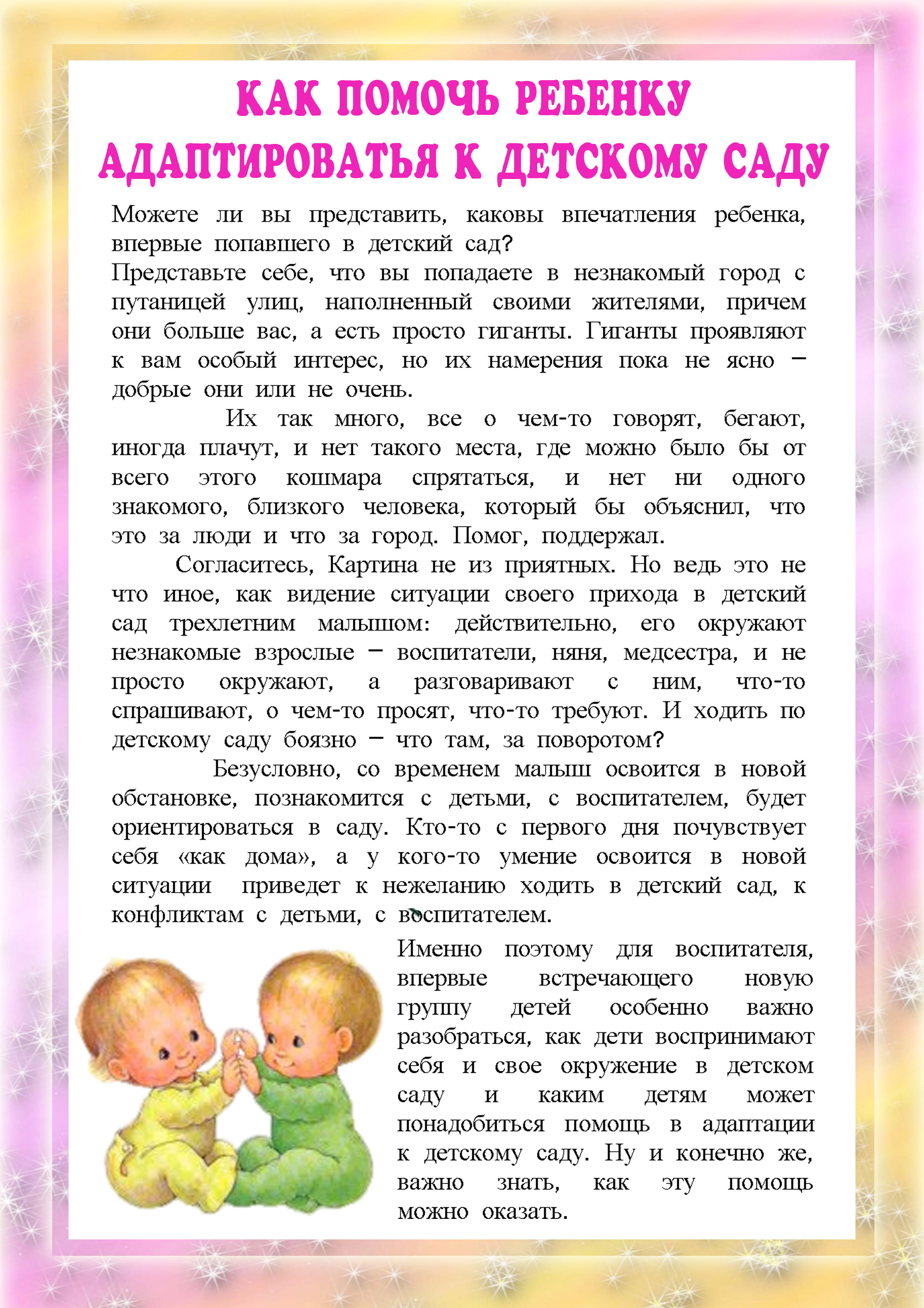 План консультации родителей